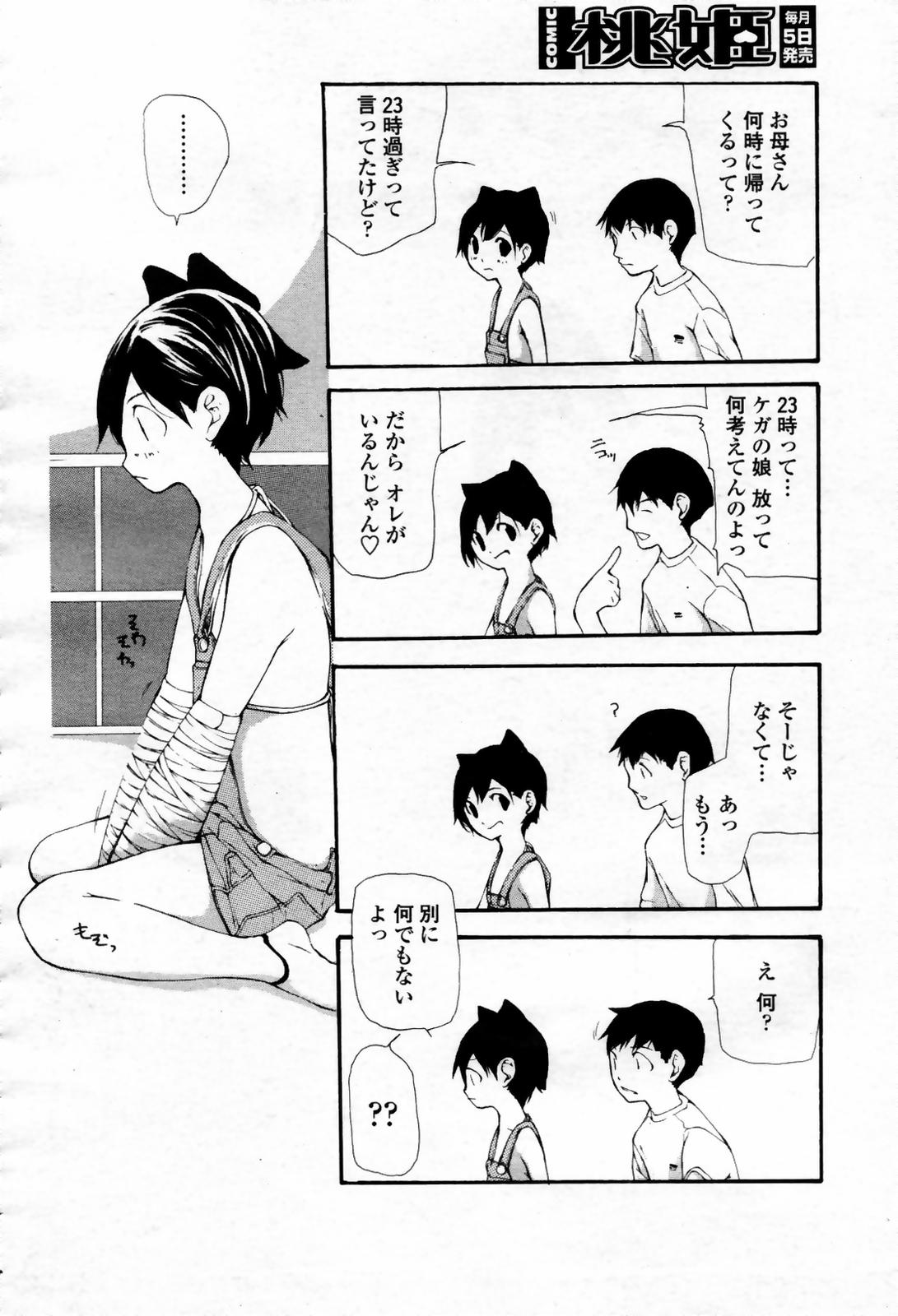 COMIC 桃姫 2007年09月号