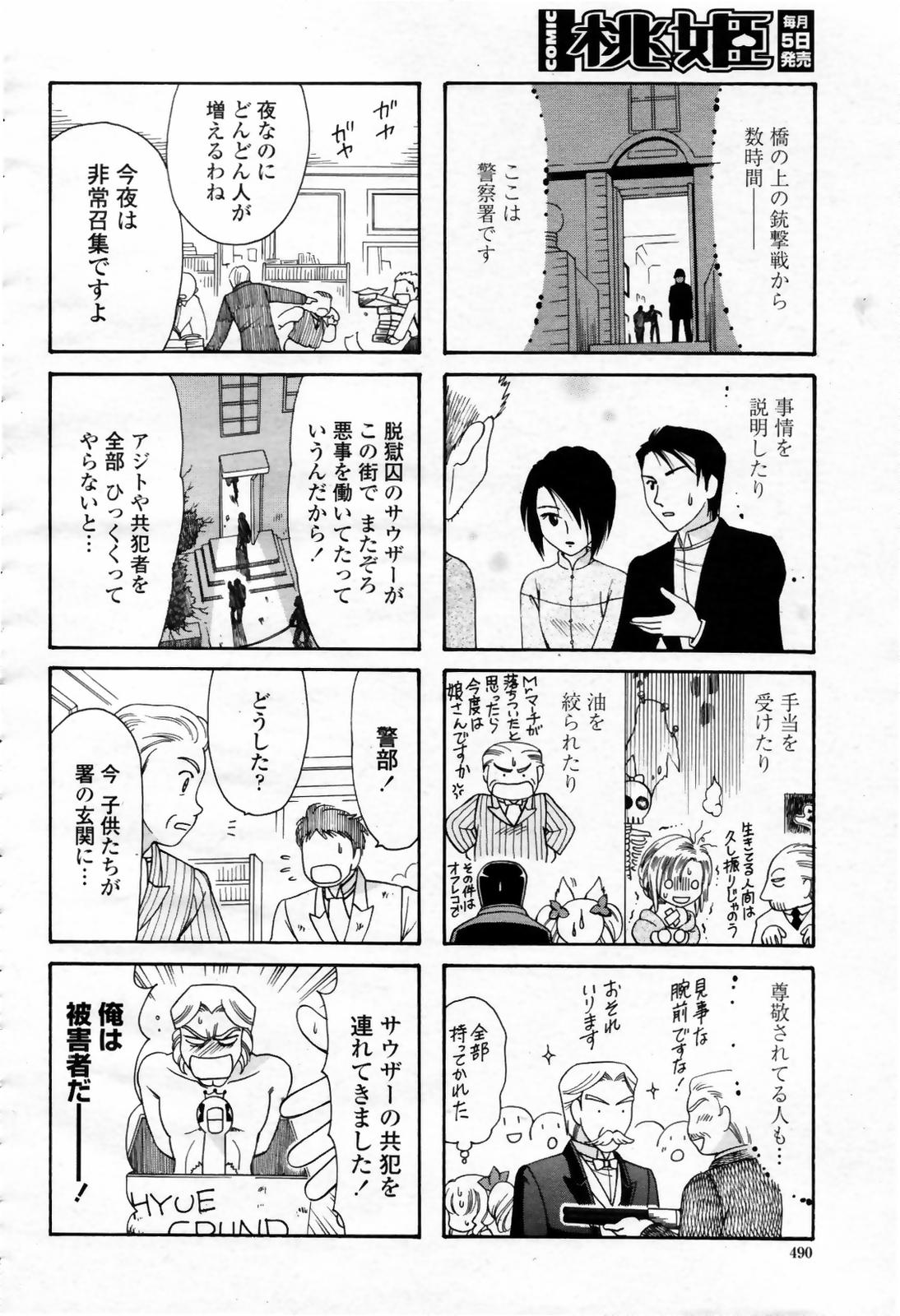 COMIC 桃姫 2007年09月号