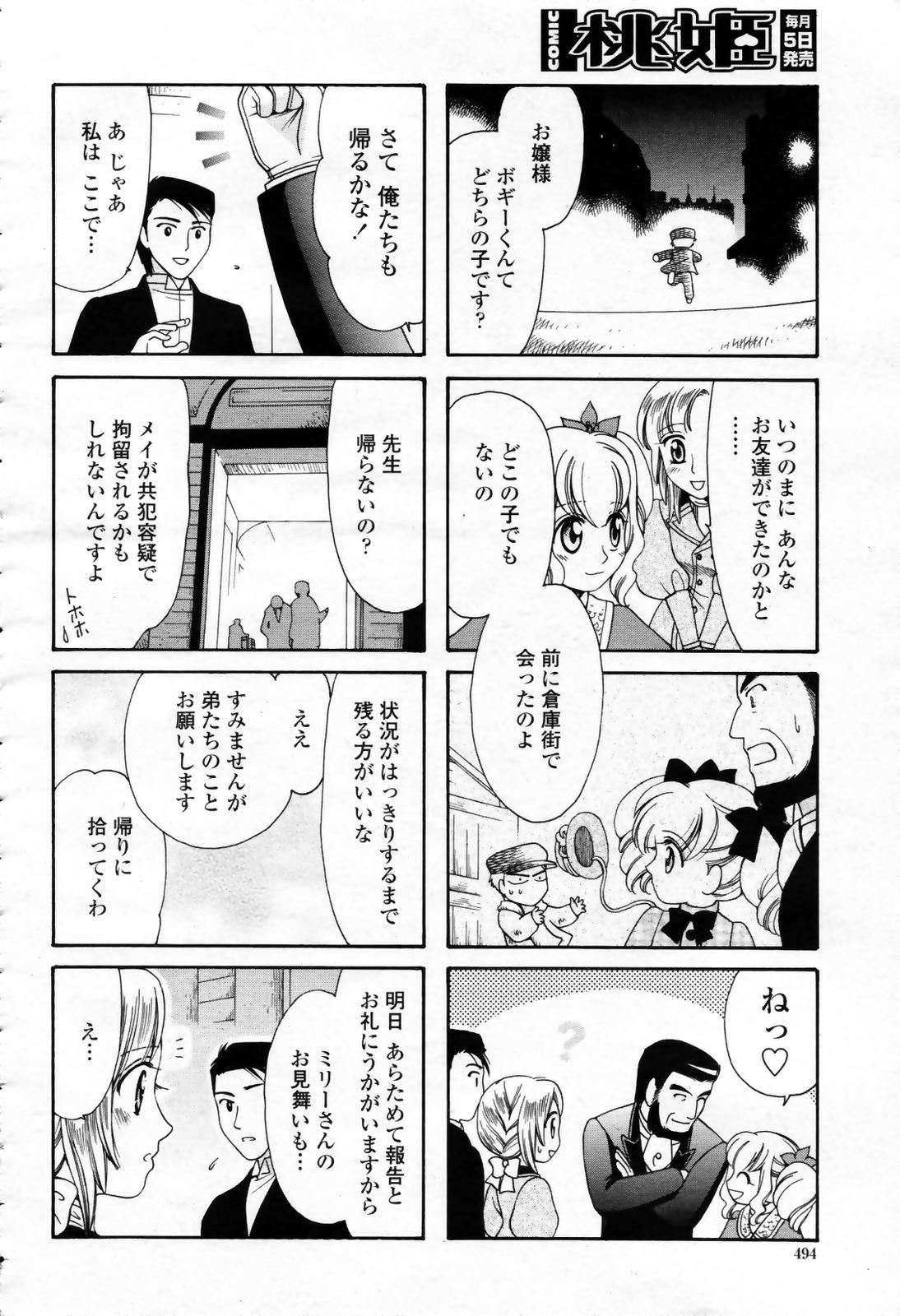 COMIC 桃姫 2007年09月号