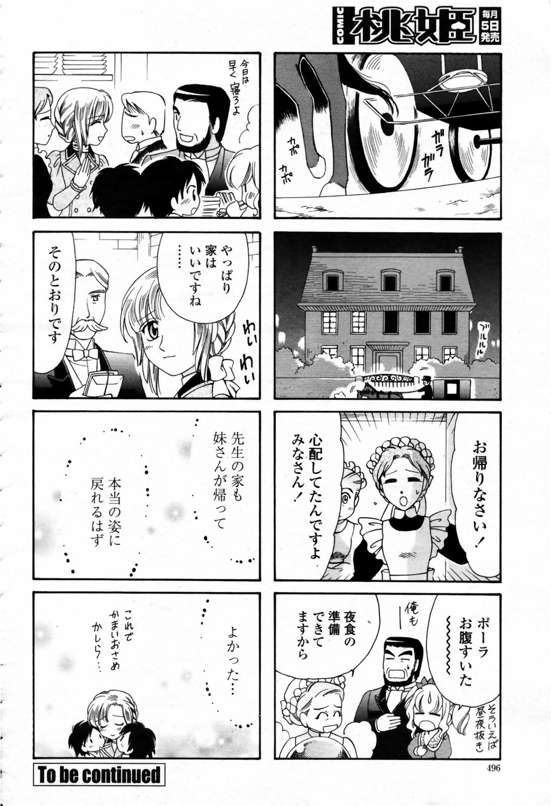 COMIC 桃姫 2007年09月号