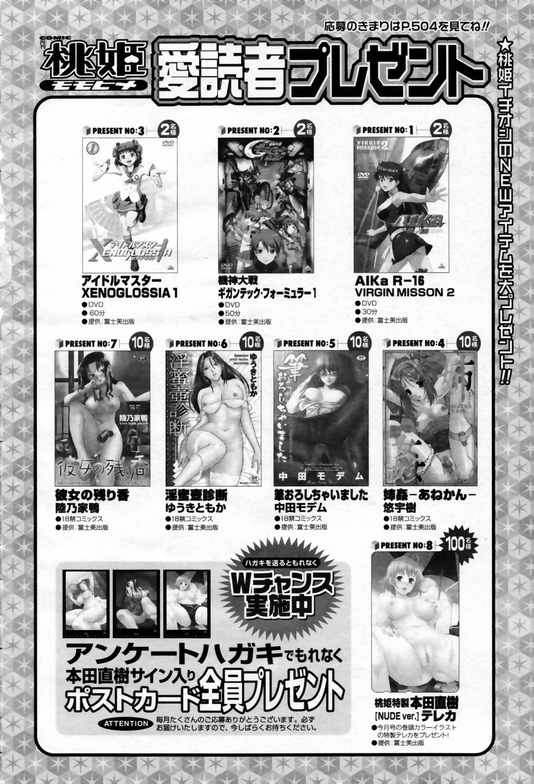 COMIC 桃姫 2007年09月号