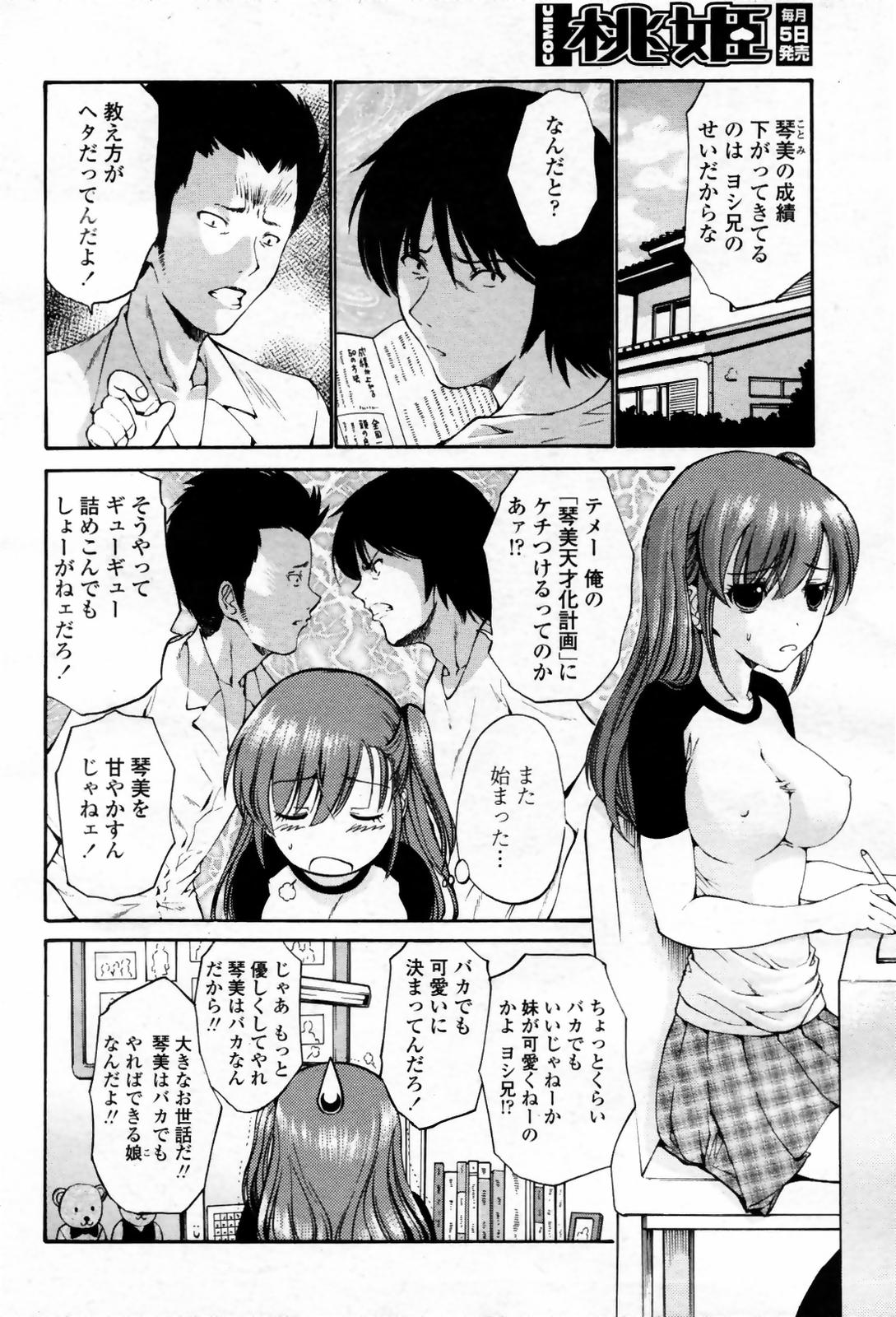 COMIC 桃姫 2007年09月号