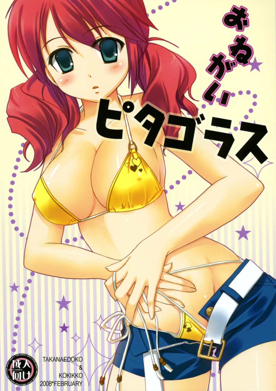 (サンクリ38) [高苗床、KOKIKKO (高苗京鈴、せせなやう)] おねがいピタゴラス (機動戦士ガンダム00)