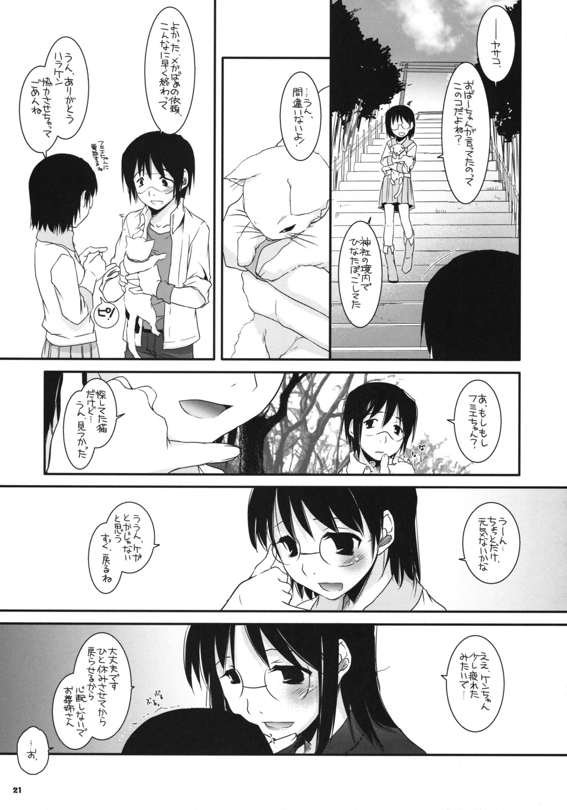 (サンクリ38) [Digital Lover (なかじまゆか)] D.L.Action 42 (電脳コイル)