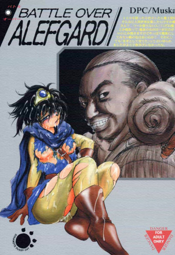 (C60) [池袋DPC (DPC、Muska)] BATTLE OVER ALEFGARD (ドラゴンクエストIII)