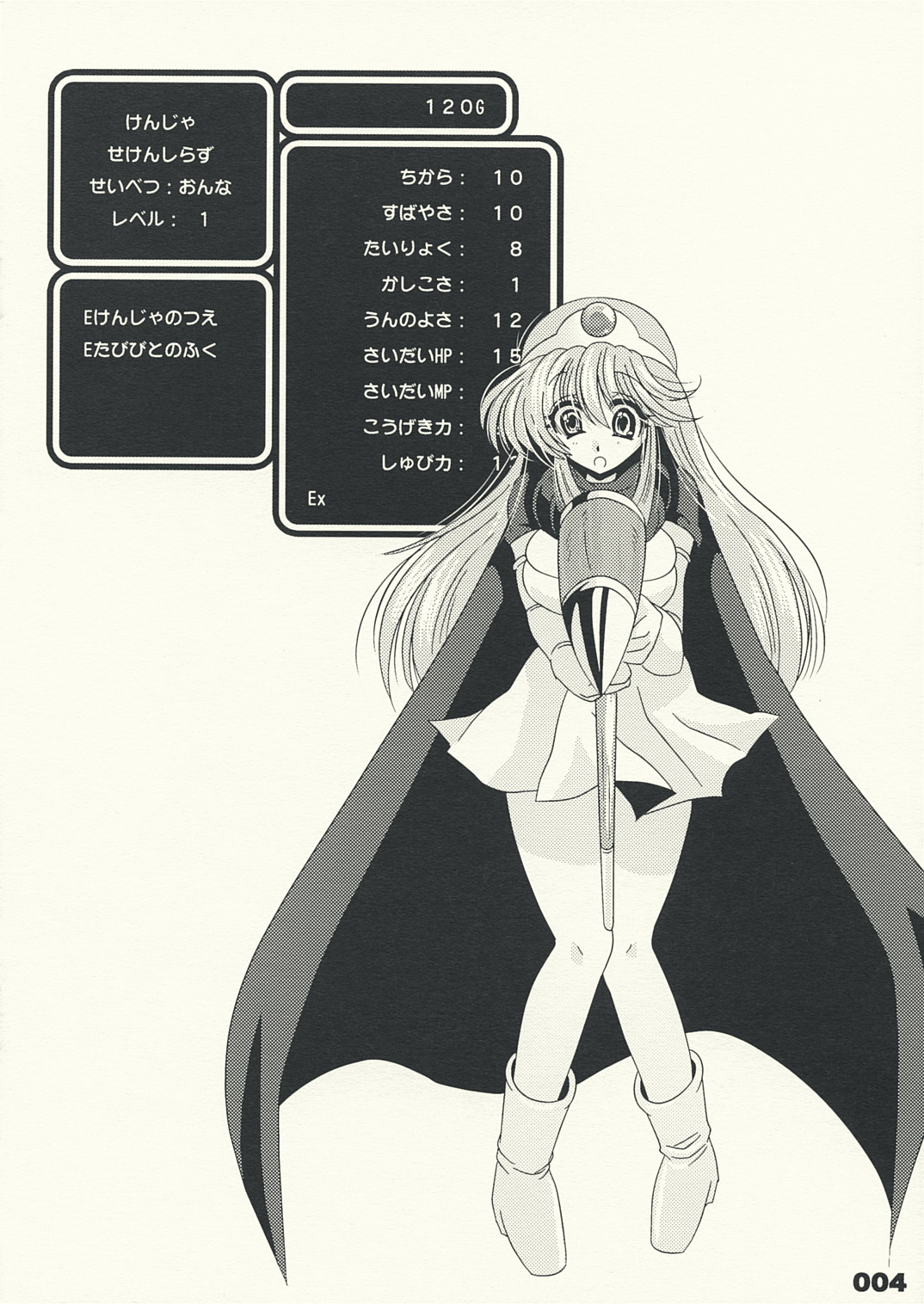 (サンクリ38) [slice slime （108号）] 賢者になるための10の方法 (ドラゴンクエストIII そして伝説へ…)