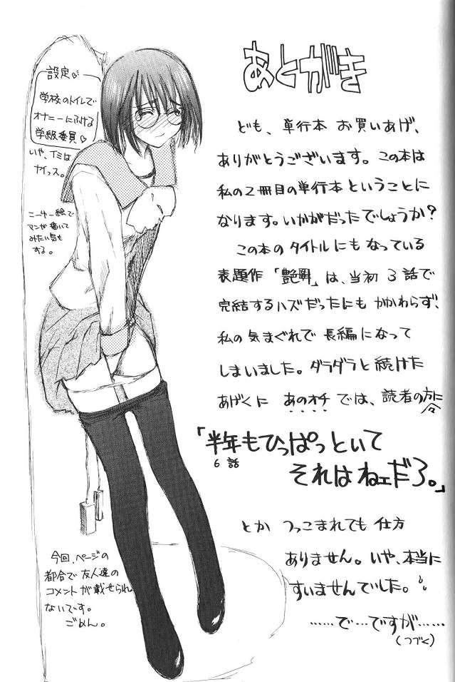 [みやびつづる] 艶母