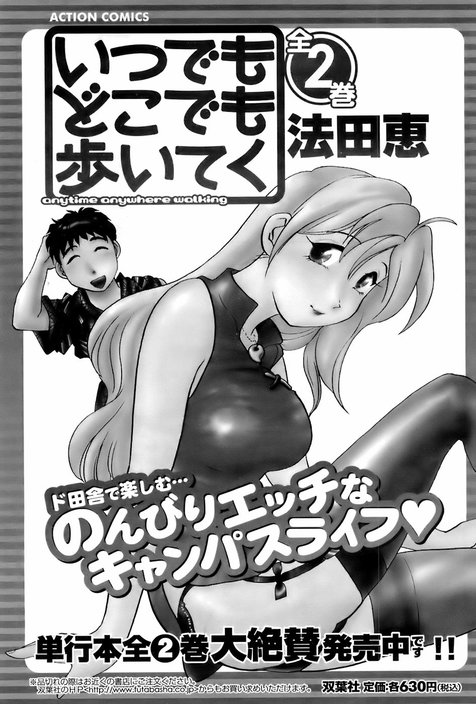 [雑誌] メンズヤング 2008年1月号