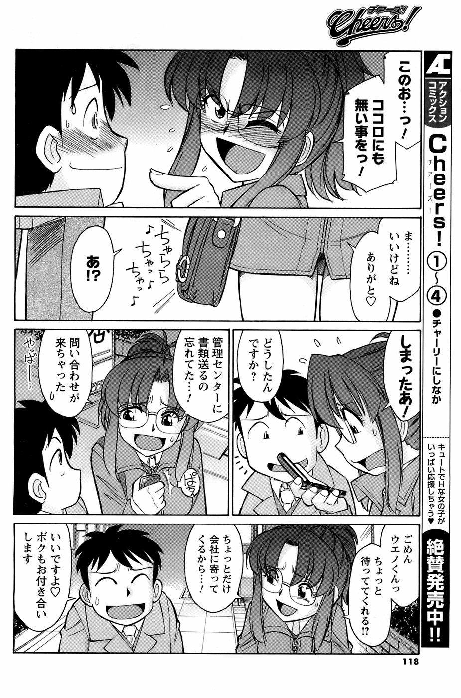 [雑誌] メンズヤング 2008年1月号