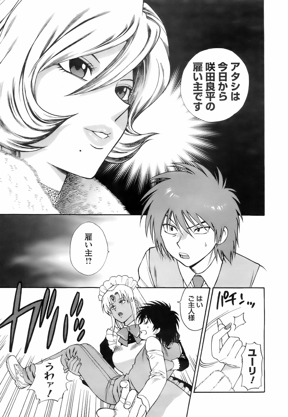 [雑誌] メンズヤング 2008年1月号