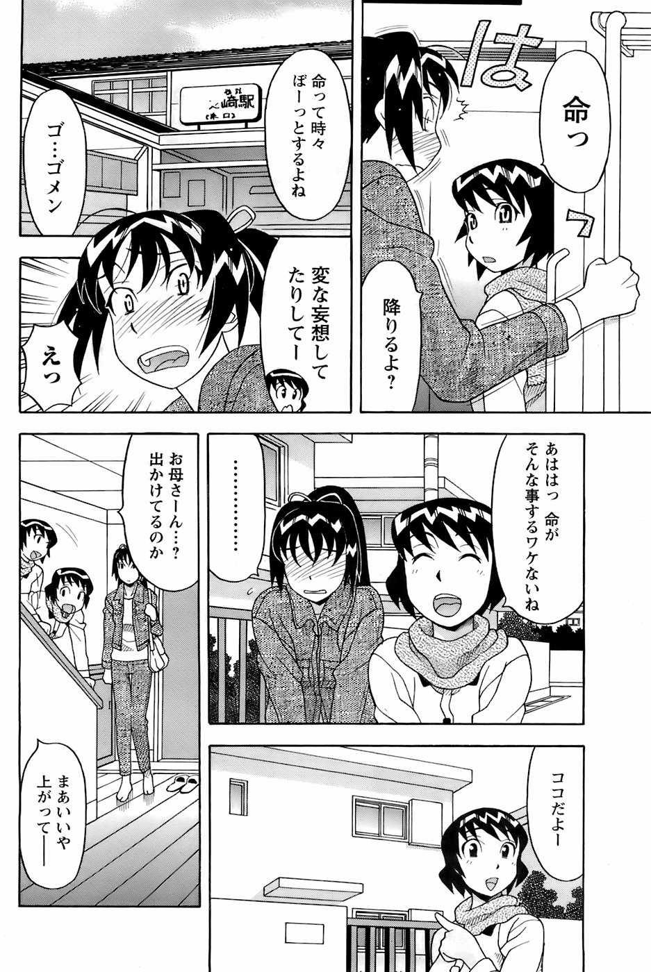 [雑誌] メンズヤング 2008年1月号