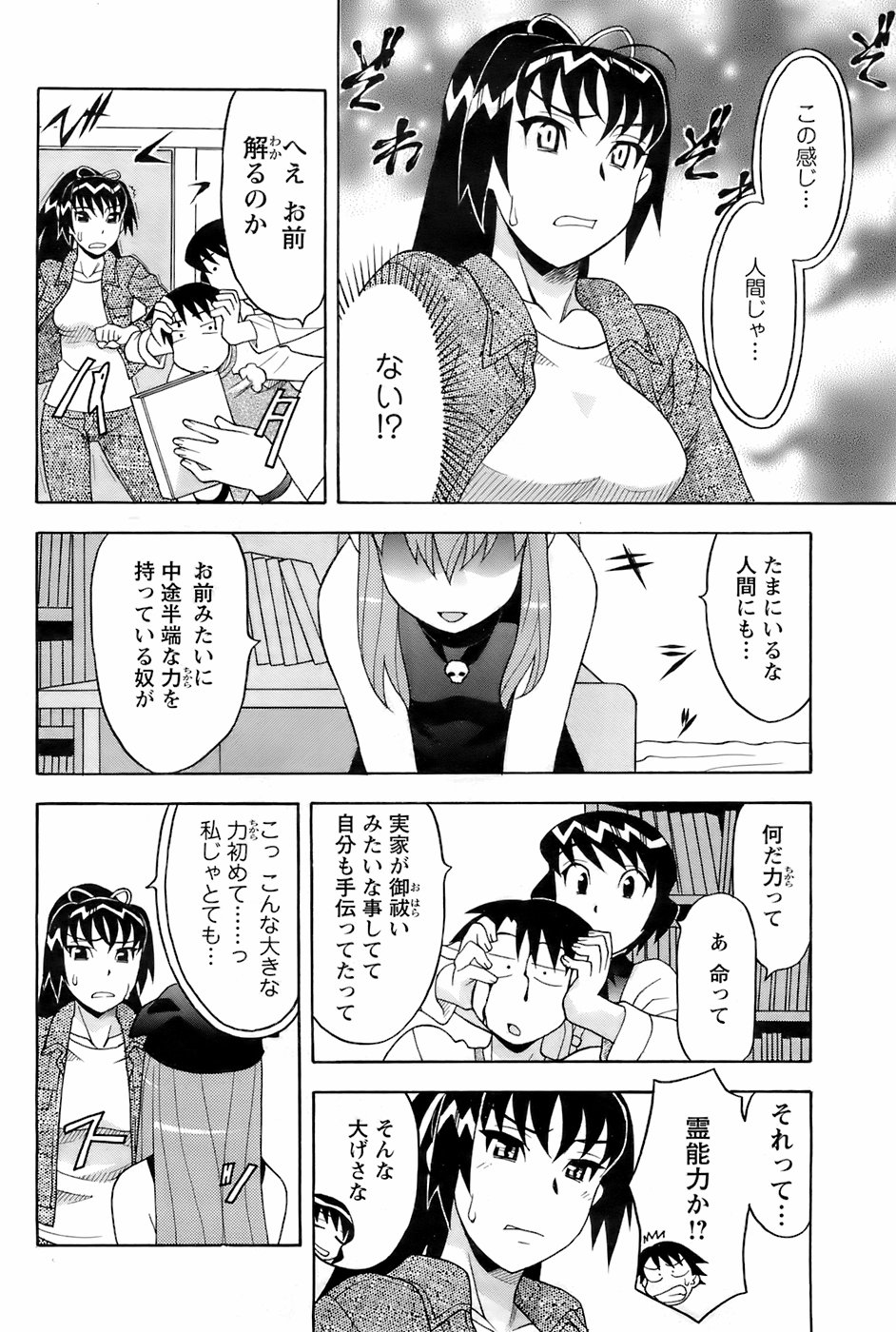 [雑誌] メンズヤング 2008年1月号