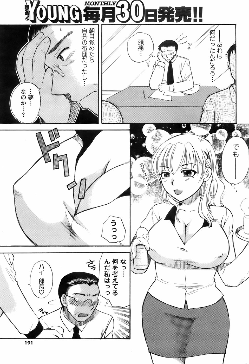 [雑誌] メンズヤング 2008年1月号