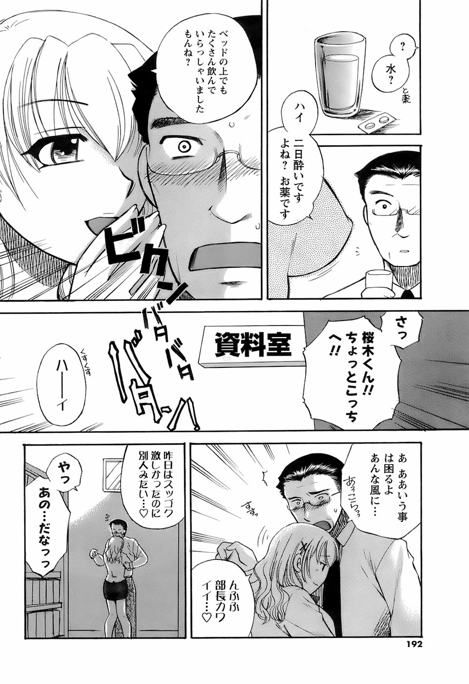 [雑誌] メンズヤング 2008年1月号