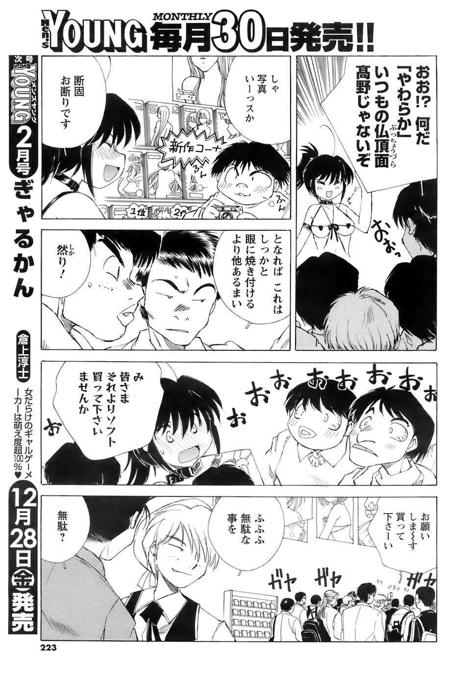 [雑誌] メンズヤング 2008年1月号