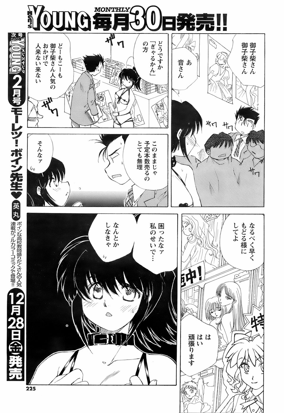 [雑誌] メンズヤング 2008年1月号