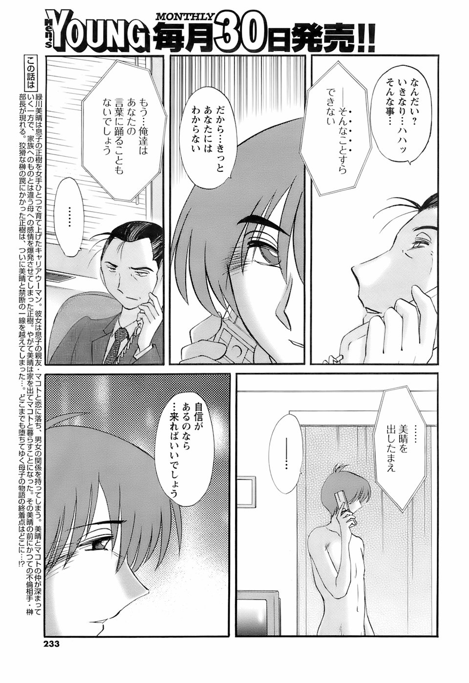 [雑誌] メンズヤング 2008年1月号