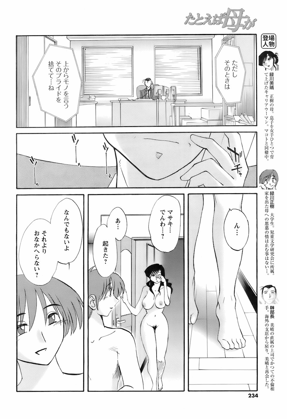 [雑誌] メンズヤング 2008年1月号