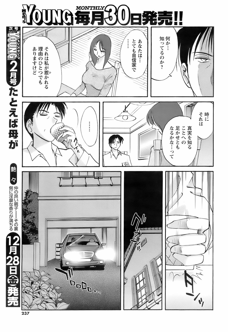 [雑誌] メンズヤング 2008年1月号