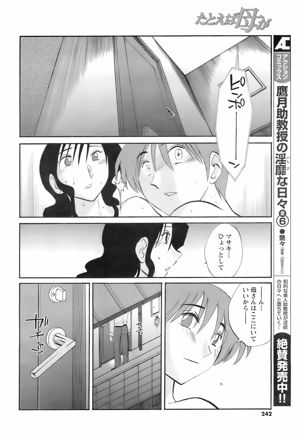 [雑誌] メンズヤング 2008年1月号