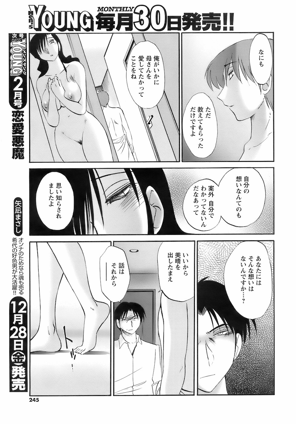 [雑誌] メンズヤング 2008年1月号