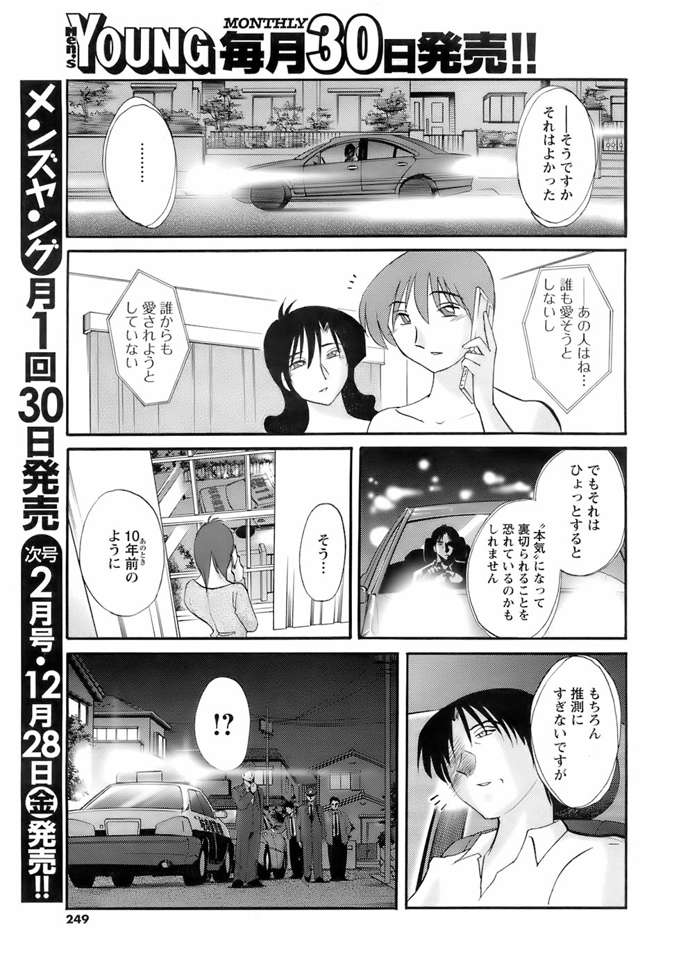 [雑誌] メンズヤング 2008年1月号