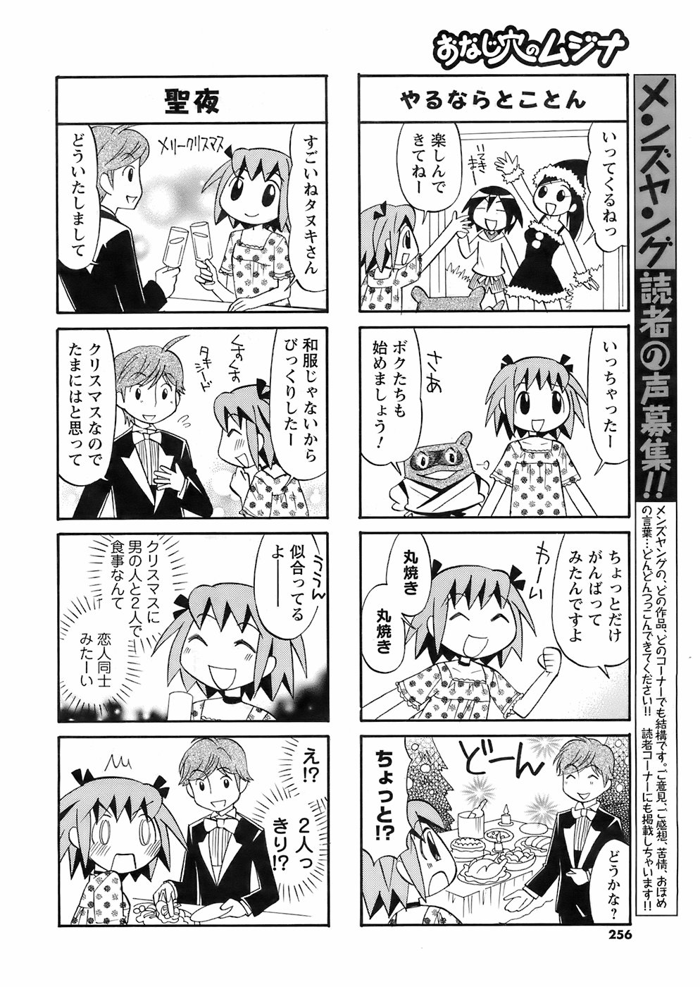 [雑誌] メンズヤング 2008年1月号