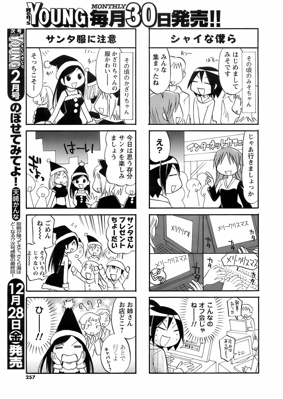 [雑誌] メンズヤング 2008年1月号