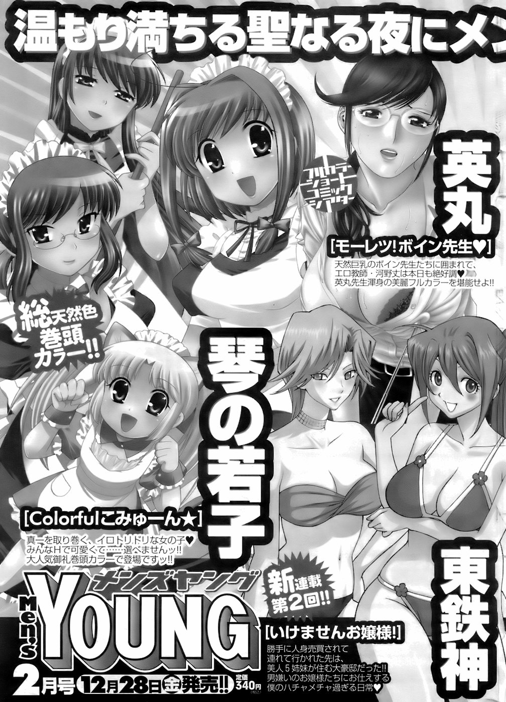 [雑誌] メンズヤング 2008年1月号