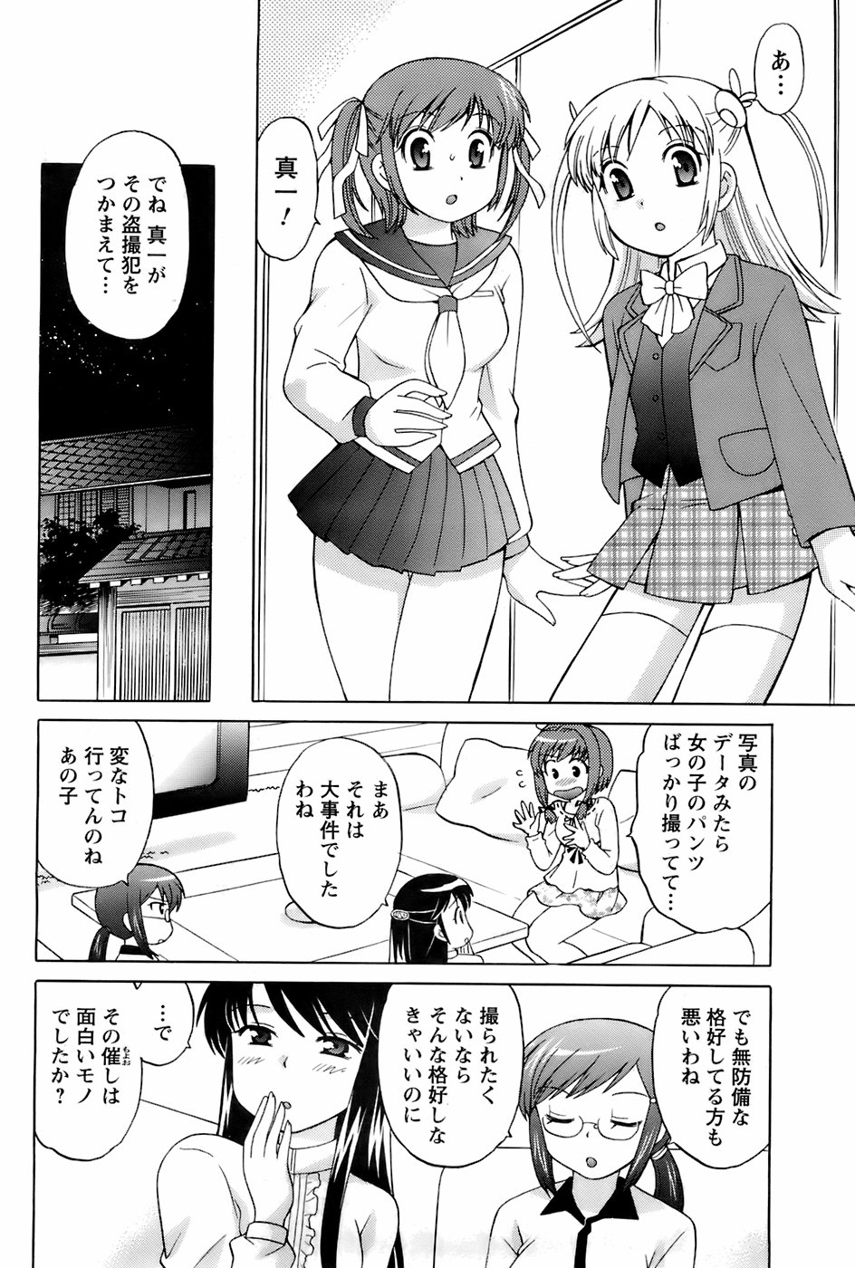 [雑誌] メンズヤング 2008年1月号