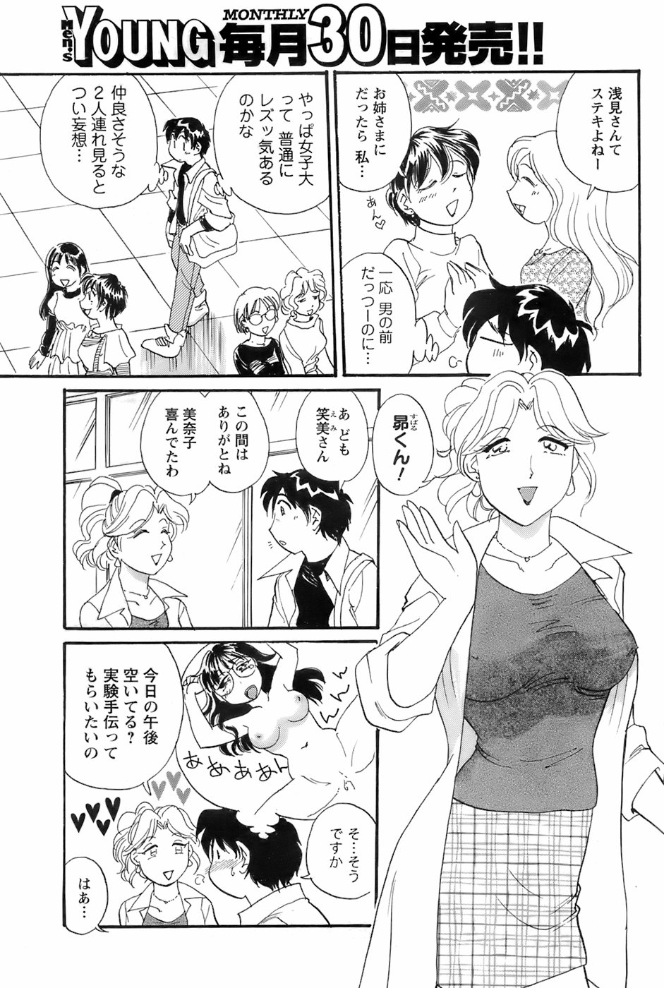 [雑誌] メンズヤング 2008年1月号