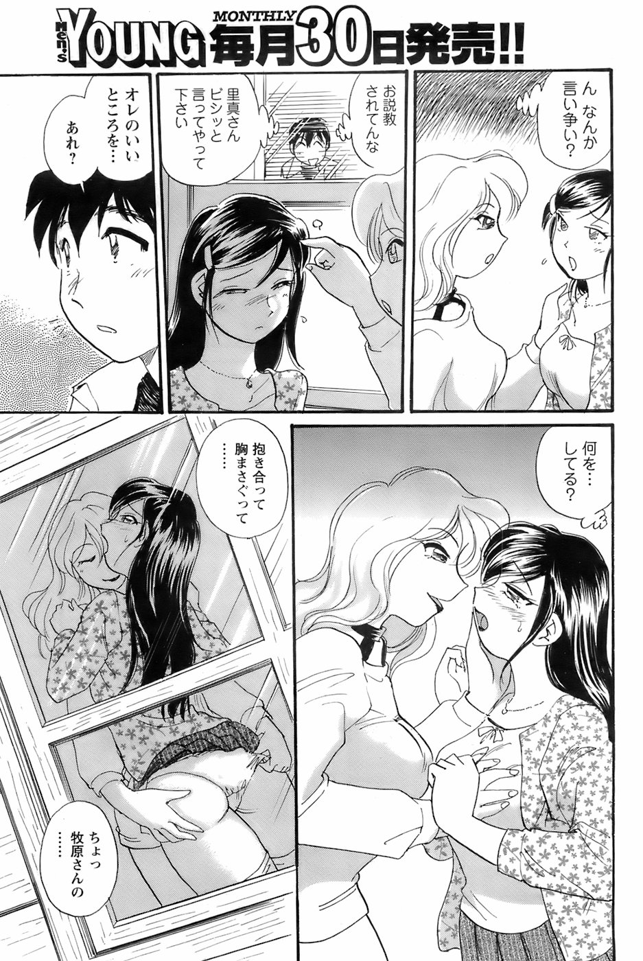 [雑誌] メンズヤング 2008年1月号