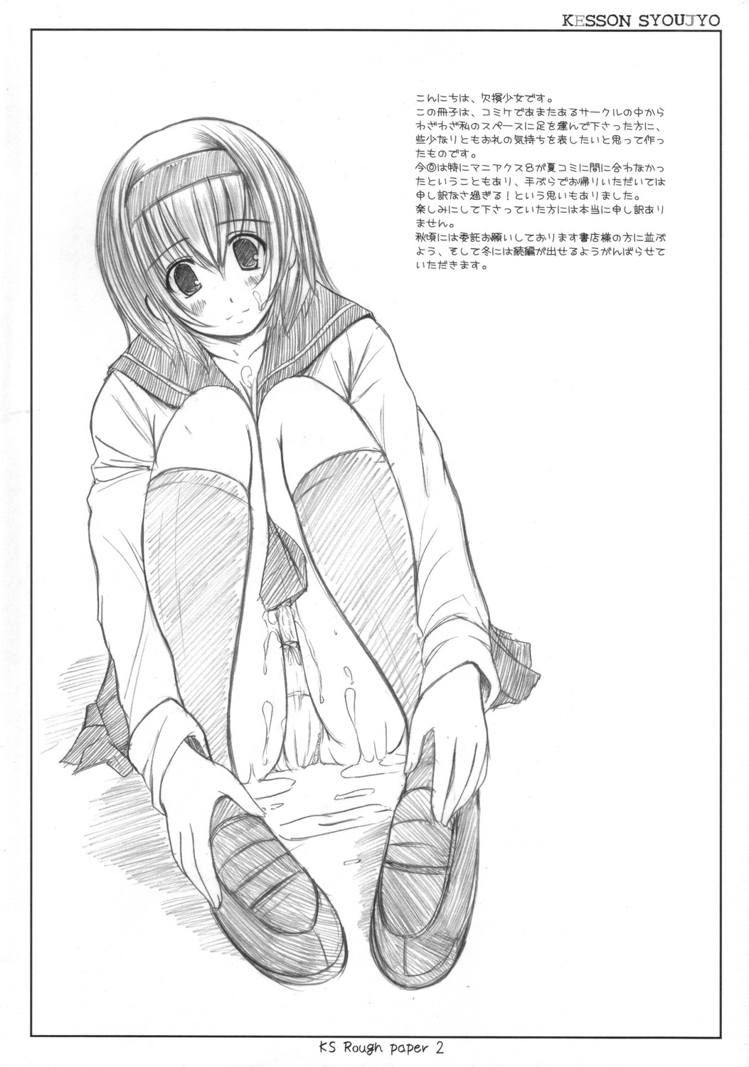 (C70) [欠損少女 (えにぐま)] KS Rough paper 01