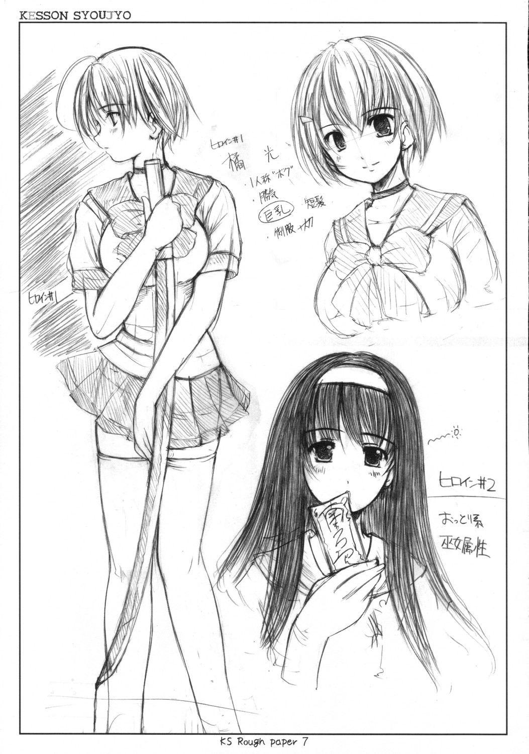 (C70) [欠損少女 (えにぐま)] KS Rough paper 01