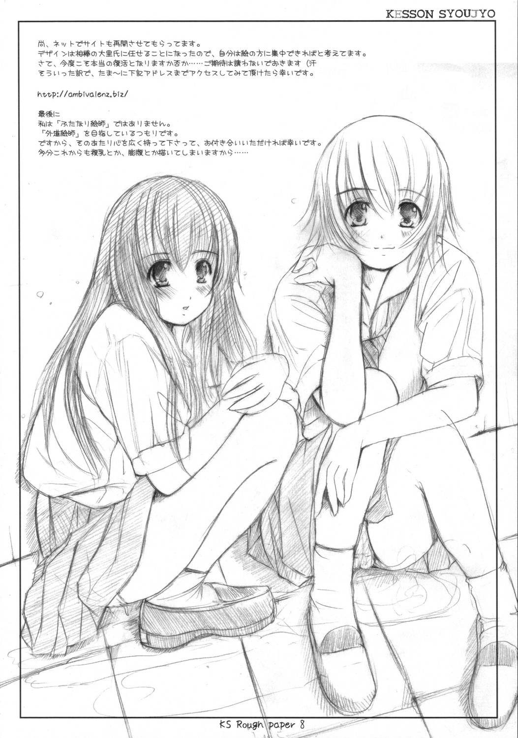 (C70) [欠損少女 (えにぐま)] KS Rough paper 01