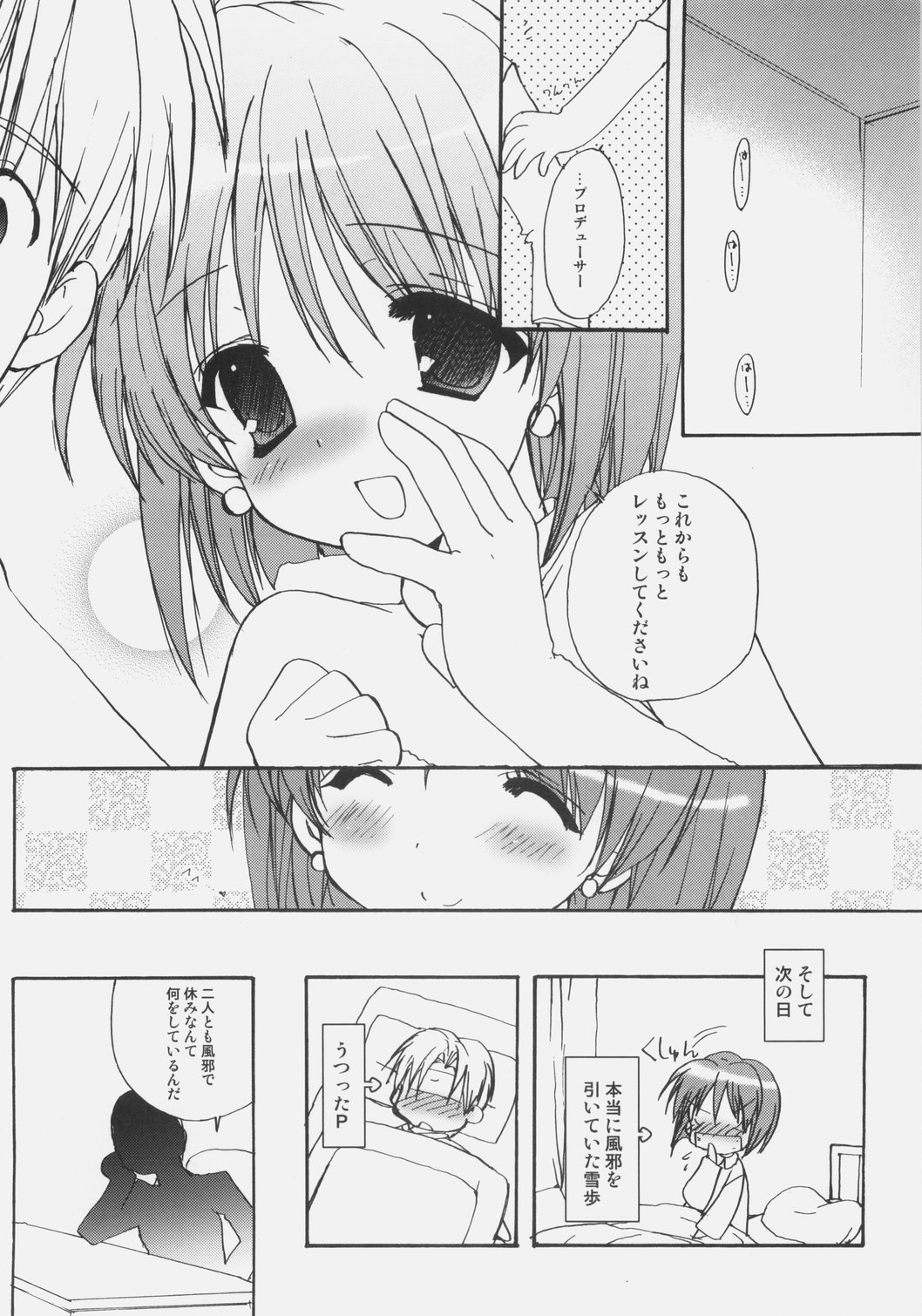 (サンクリ38) [くるめにゃん吉 (猫屋敷ねこ丸)] 恋色感染 (アイドルマスター)