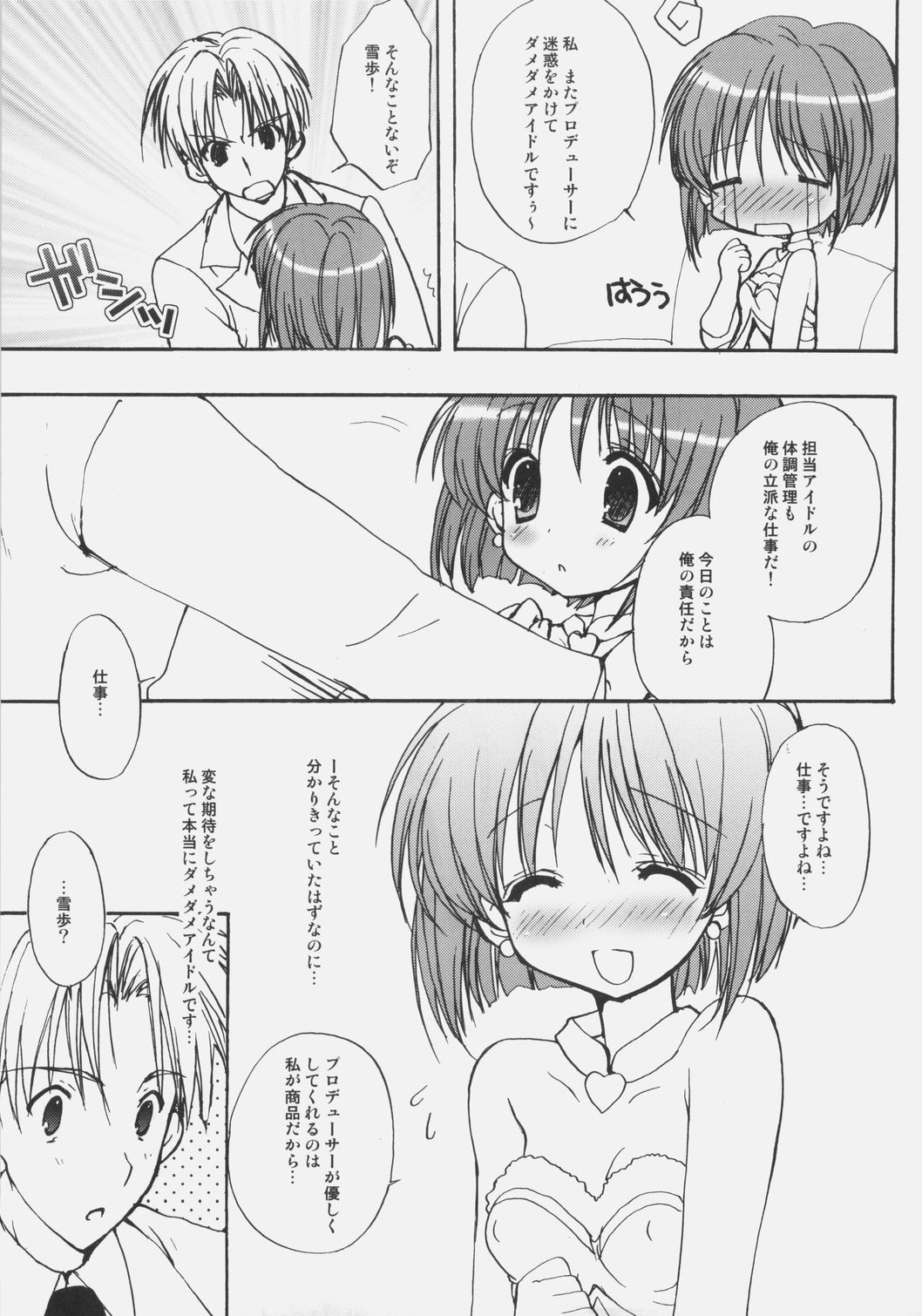 (サンクリ38) [くるめにゃん吉 (猫屋敷ねこ丸)] 恋色感染 (アイドルマスター)