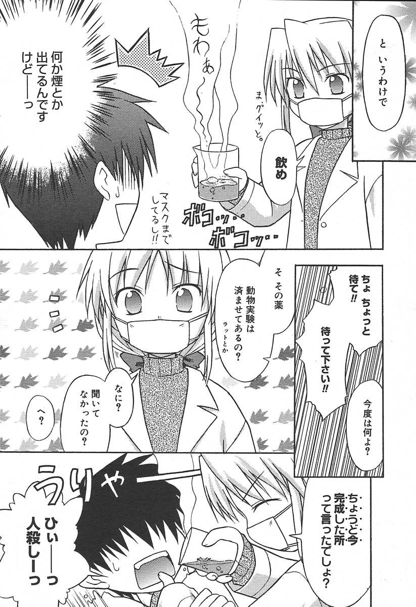 【アンソロジー】【2004-06-10】COMICMEGAPLUS Vol.09（2004-07）