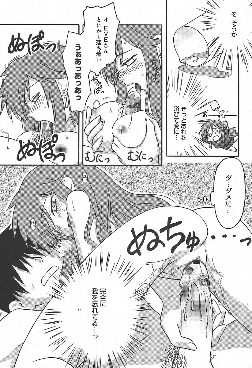 【アンソロジー】【2004-06-10】COMICMEGAPLUS Vol.09（2004-07）