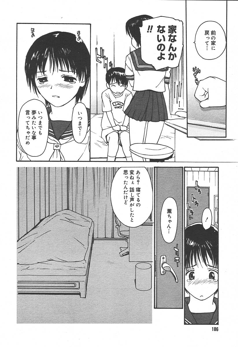 【アンソロジー】【2004-06-10】COMICMEGAPLUS Vol.09（2004-07）