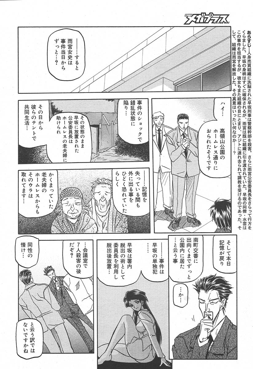 【アンソロジー】【2004-06-10】COMICMEGAPLUS Vol.09（2004-07）