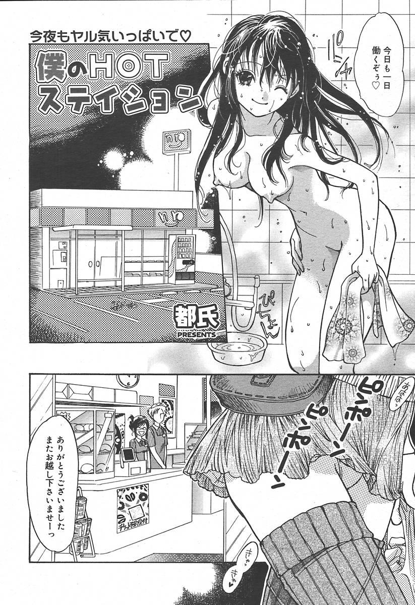 【アンソロジー】【2004-06-10】COMICMEGAPLUS Vol.09（2004-07）