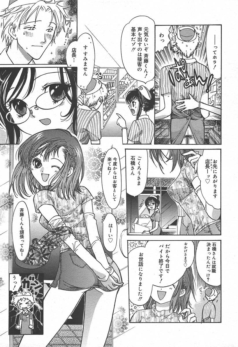 【アンソロジー】【2004-06-10】COMICMEGAPLUS Vol.09（2004-07）