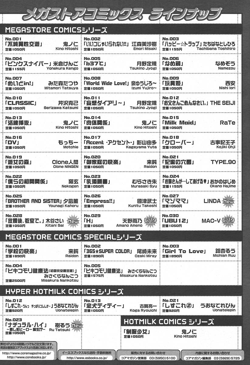 【アンソロジー】【2004-06-10】COMICMEGAPLUS Vol.09（2004-07）