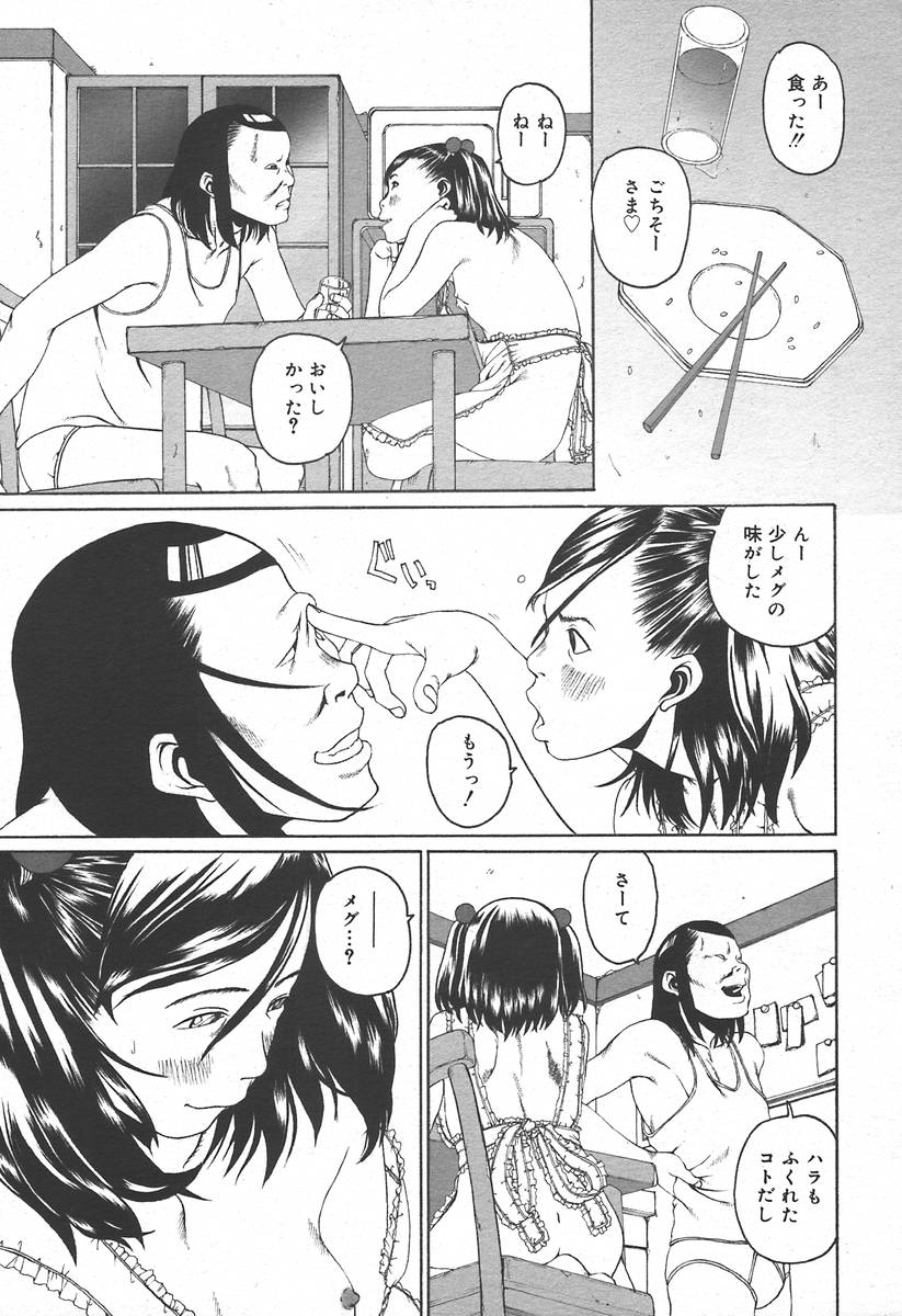 【アンソロジー】【2004-06-10】COMICMEGAPLUS Vol.09（2004-07）