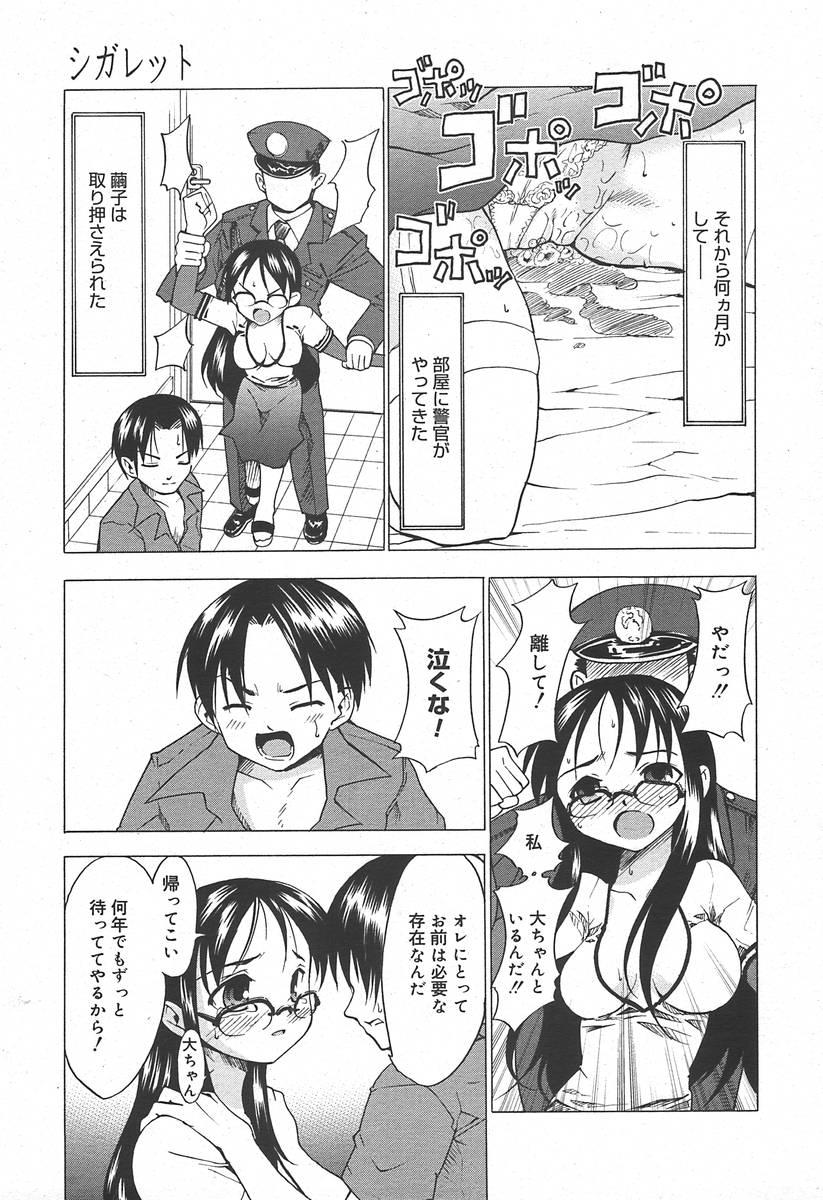 【アンソロジー】【2004-06-10】COMICMEGAPLUS Vol.09（2004-07）