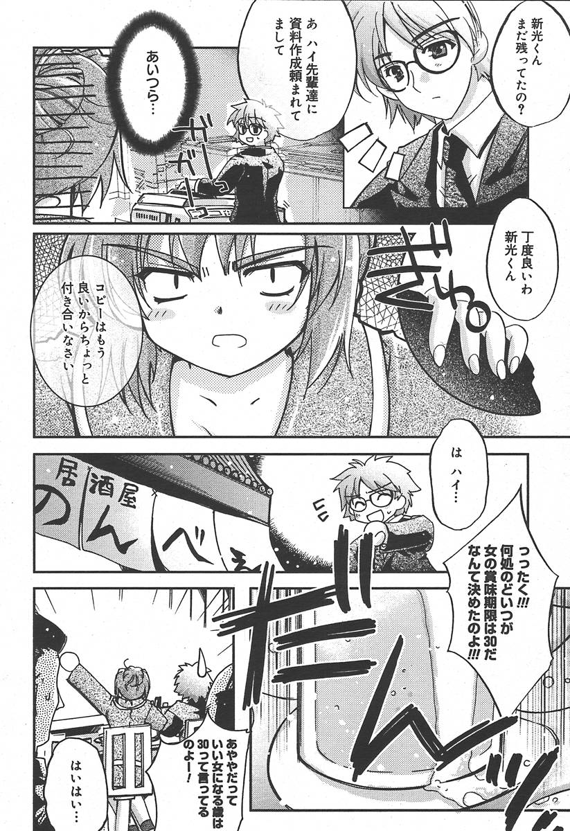 【アンソロジー】【2004-06-10】COMICMEGAPLUS Vol.09（2004-07）