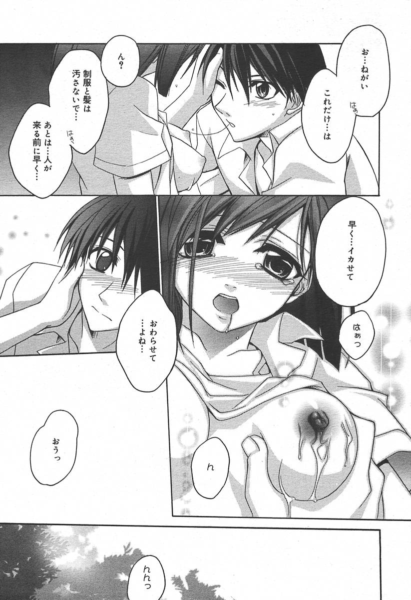 【アンソロジー】【2004-06-10】COMICMEGAPLUS Vol.09（2004-07）