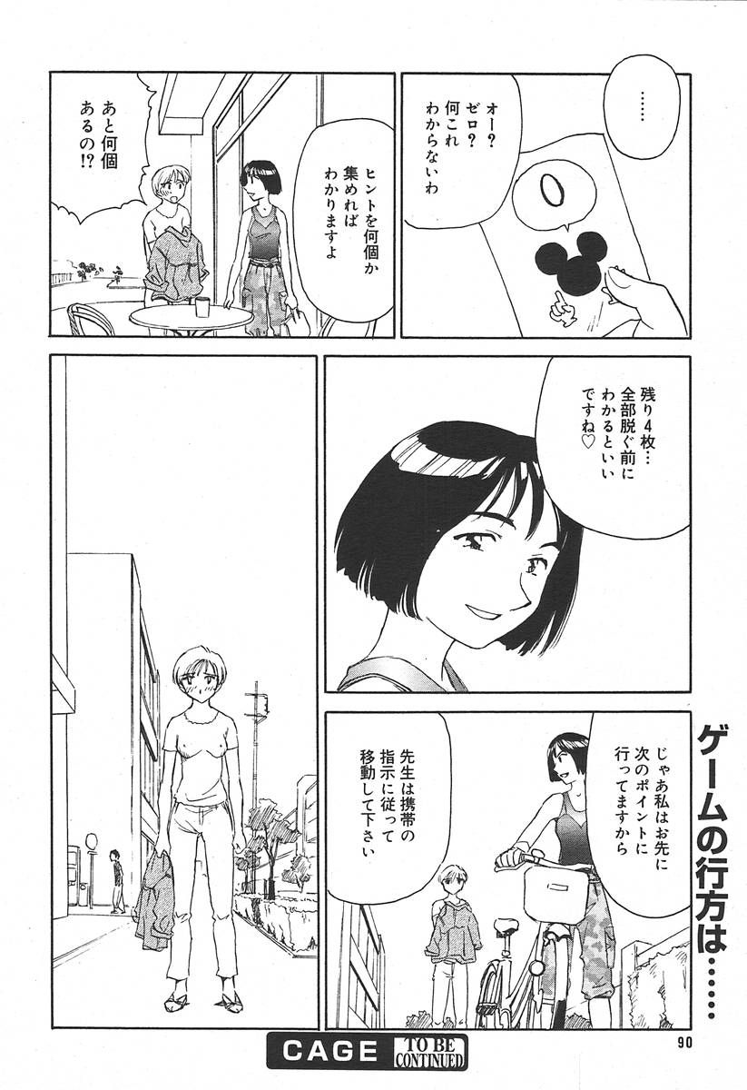 【アンソロジー】【2004-06-10】COMICMEGAPLUS Vol.09（2004-07）