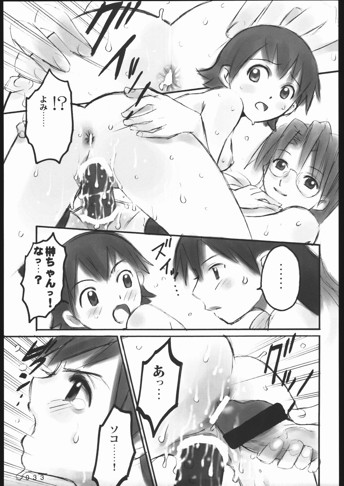 (C62) [Command+Z (あるまじろう)] 001 (あずまんが大王)